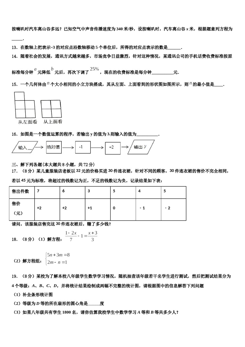 2024届山东省日照市宁波路学校数学七上期末综合测试模拟试题含解析.doc_第3页