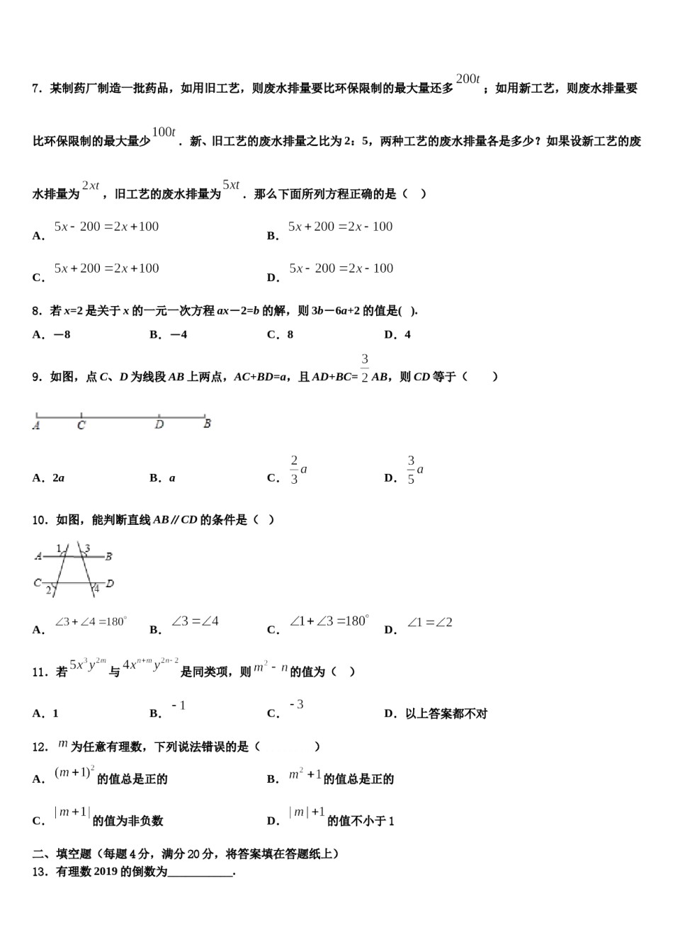 2024届山东省日照市实验中学七年级数学第一学期期末教学质量检测试题含解析.doc_第2页