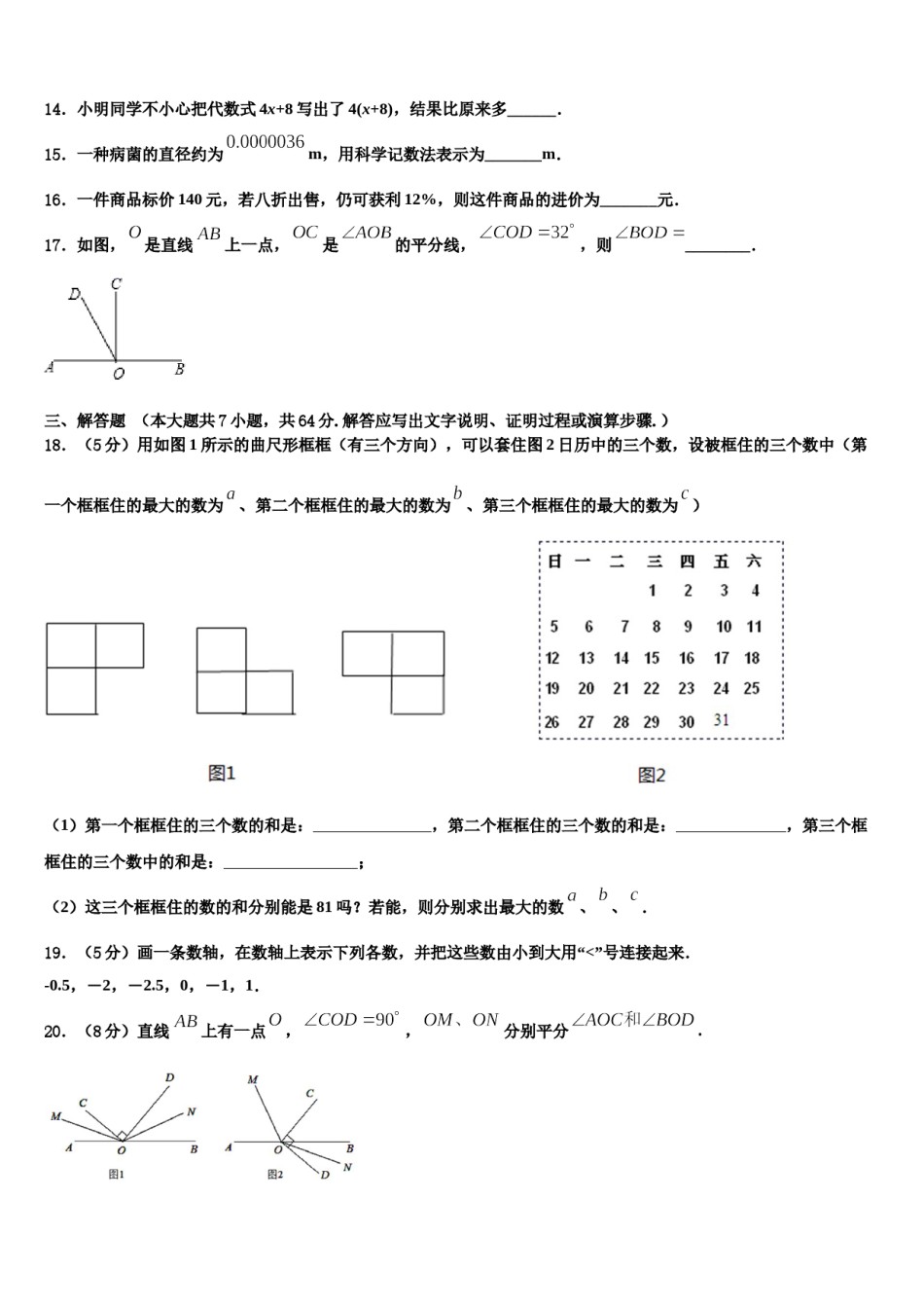2024届山东省日照市实验中学七年级数学第一学期期末教学质量检测试题含解析.doc_第3页