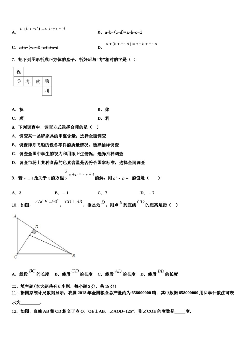 2024届山东省日照市实验中学数学七上期末经典试题含解析.doc_第2页