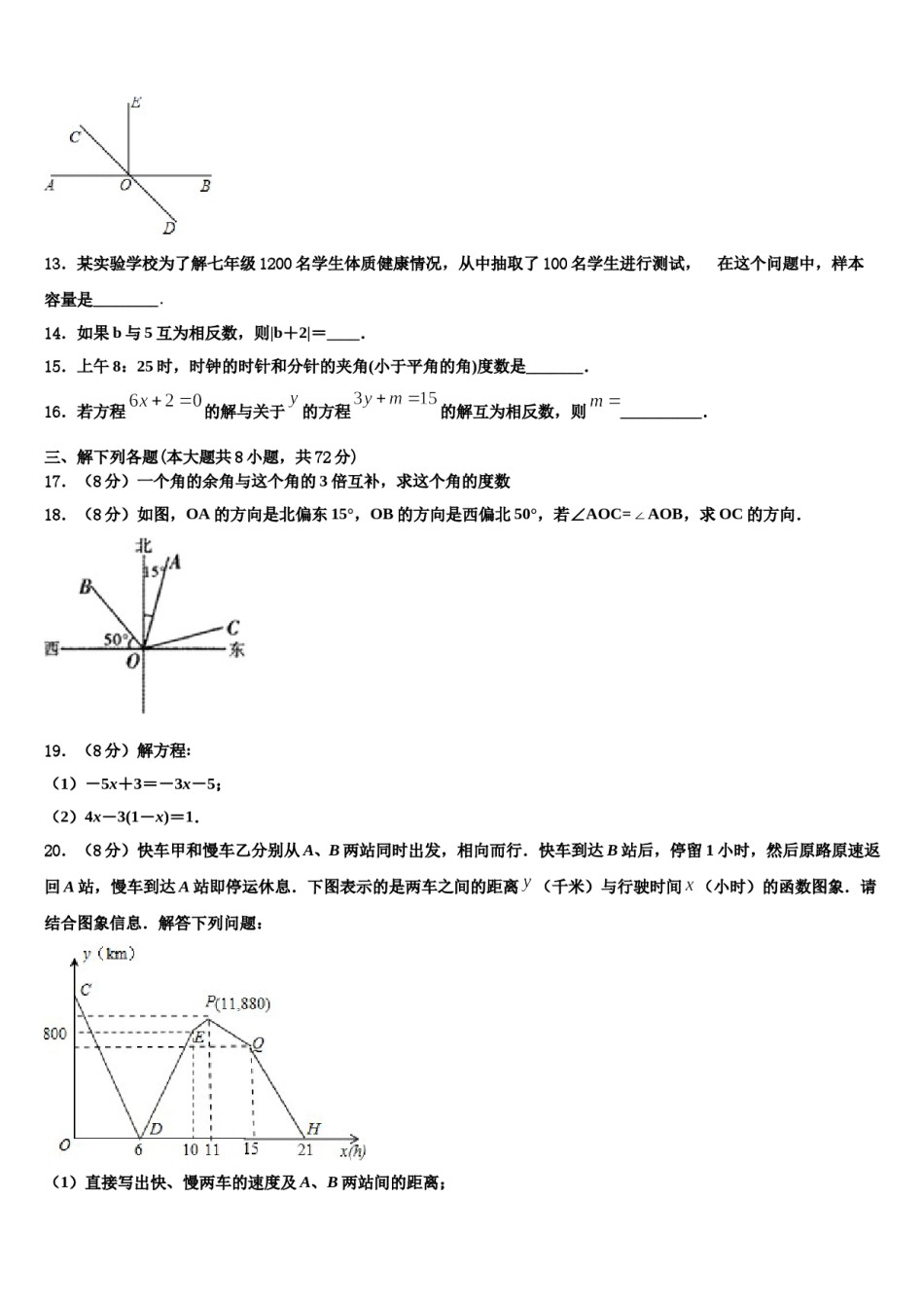 2024届山东省日照市实验中学数学七上期末经典试题含解析.doc_第3页
