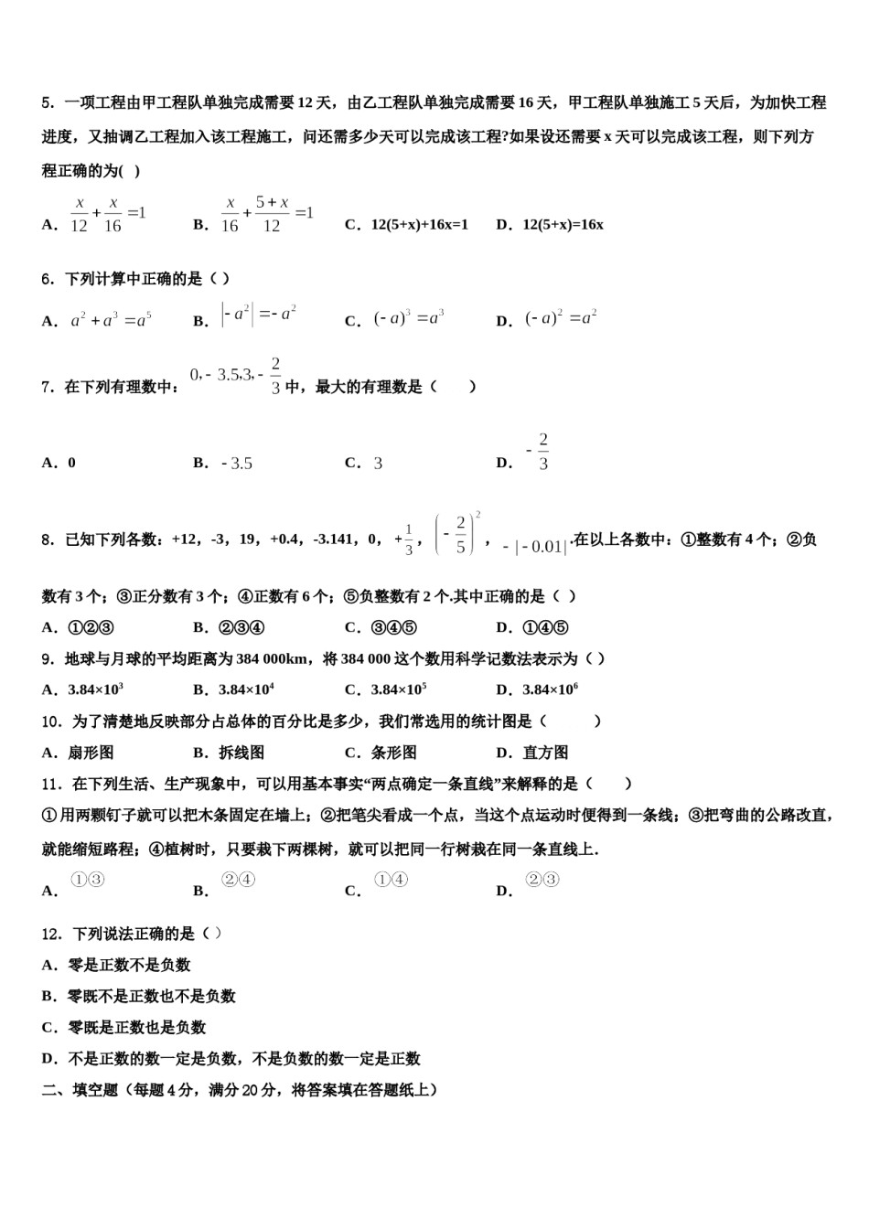 2024届山东省日照市岚山区数学七上期末统考试题含解析.doc_第2页