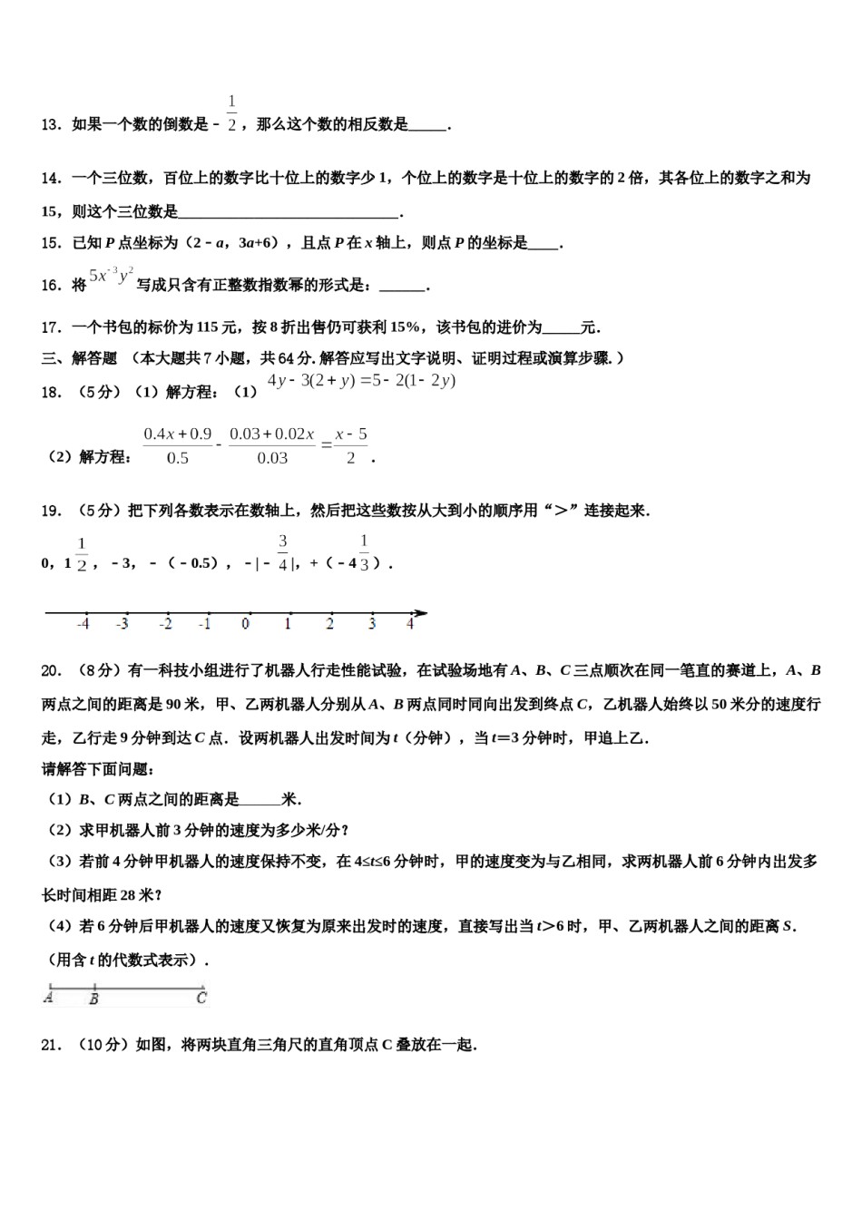 2024届山东省日照市岚山区数学七上期末统考试题含解析.doc_第3页