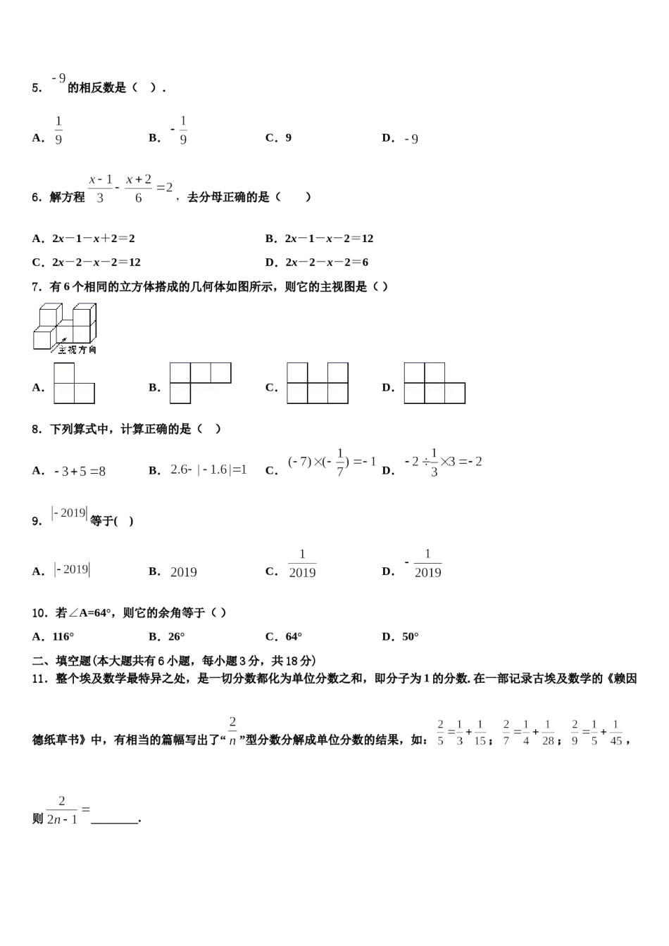 2024届山东省日照市数学七年级第一学期期末统考试题含解析.doc_第2页