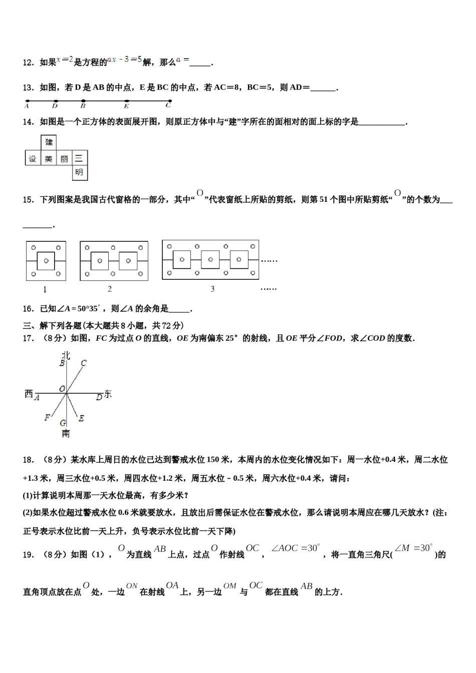 2024届山东省日照市数学七年级第一学期期末统考试题含解析.doc_第3页