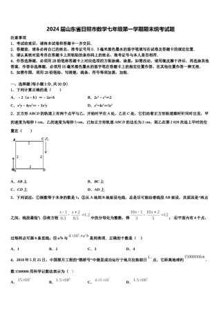2024届山东省日照市数学七年级第一学期期末统考试题含解析.doc