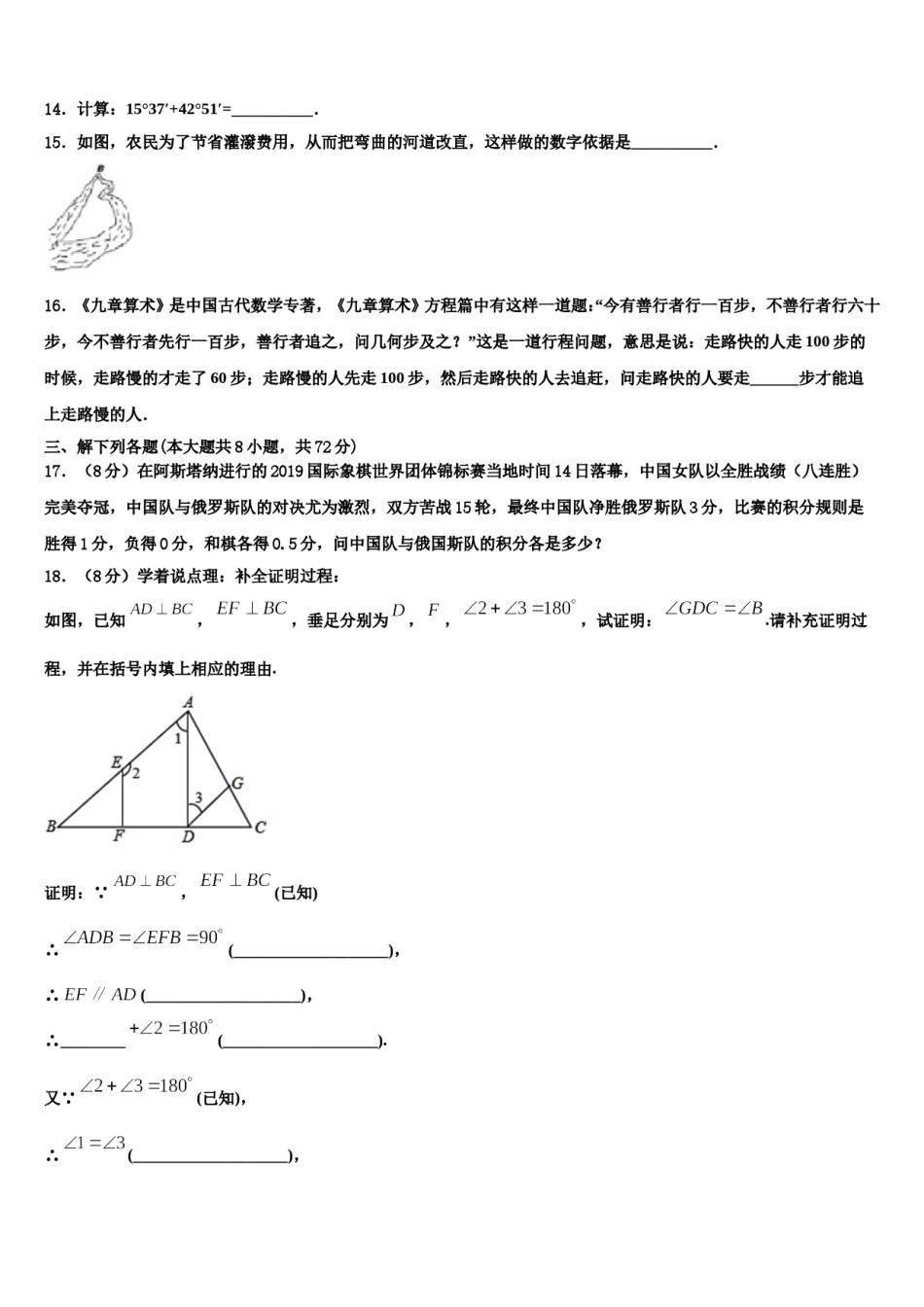 2024届山东省日照市新营中学数学七年级第一学期期末质量跟踪监视模拟试题含解析.doc_第3页