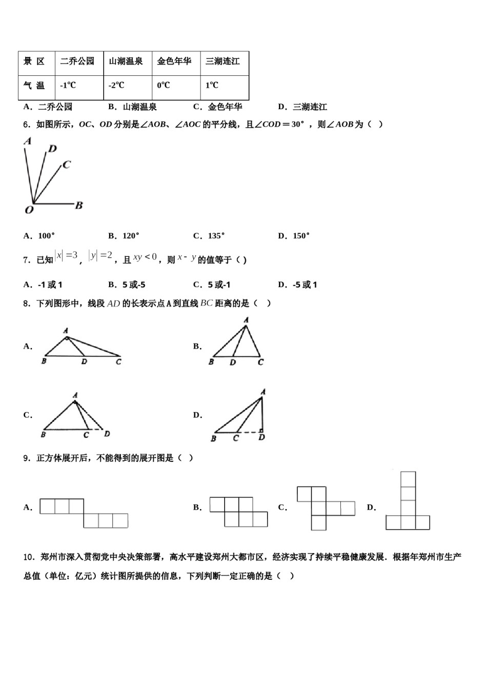 2024届山东省日照市莒县七年级数学第一学期期末预测试题含解析.doc_第2页