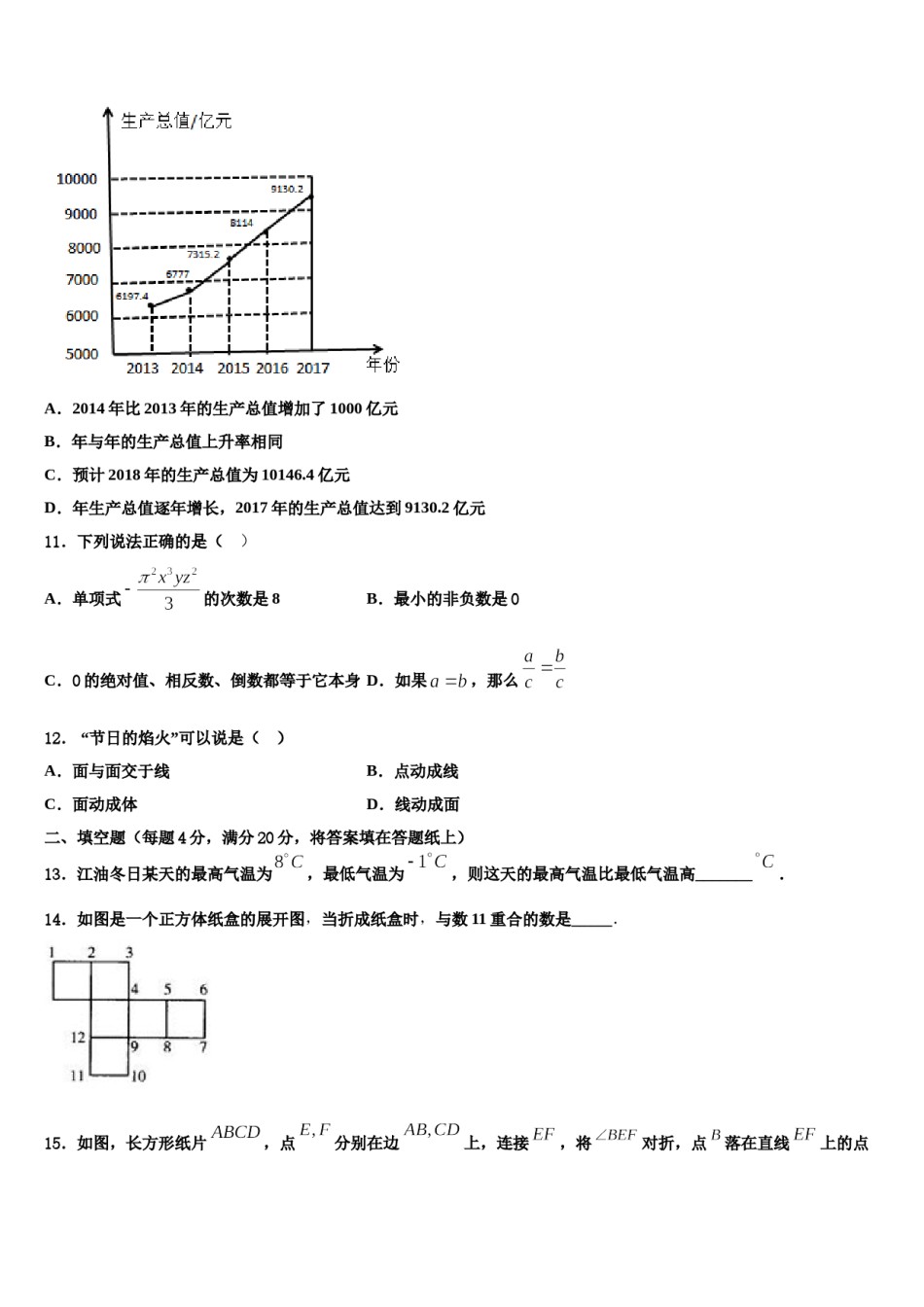2024届山东省日照市莒县七年级数学第一学期期末预测试题含解析.doc_第3页