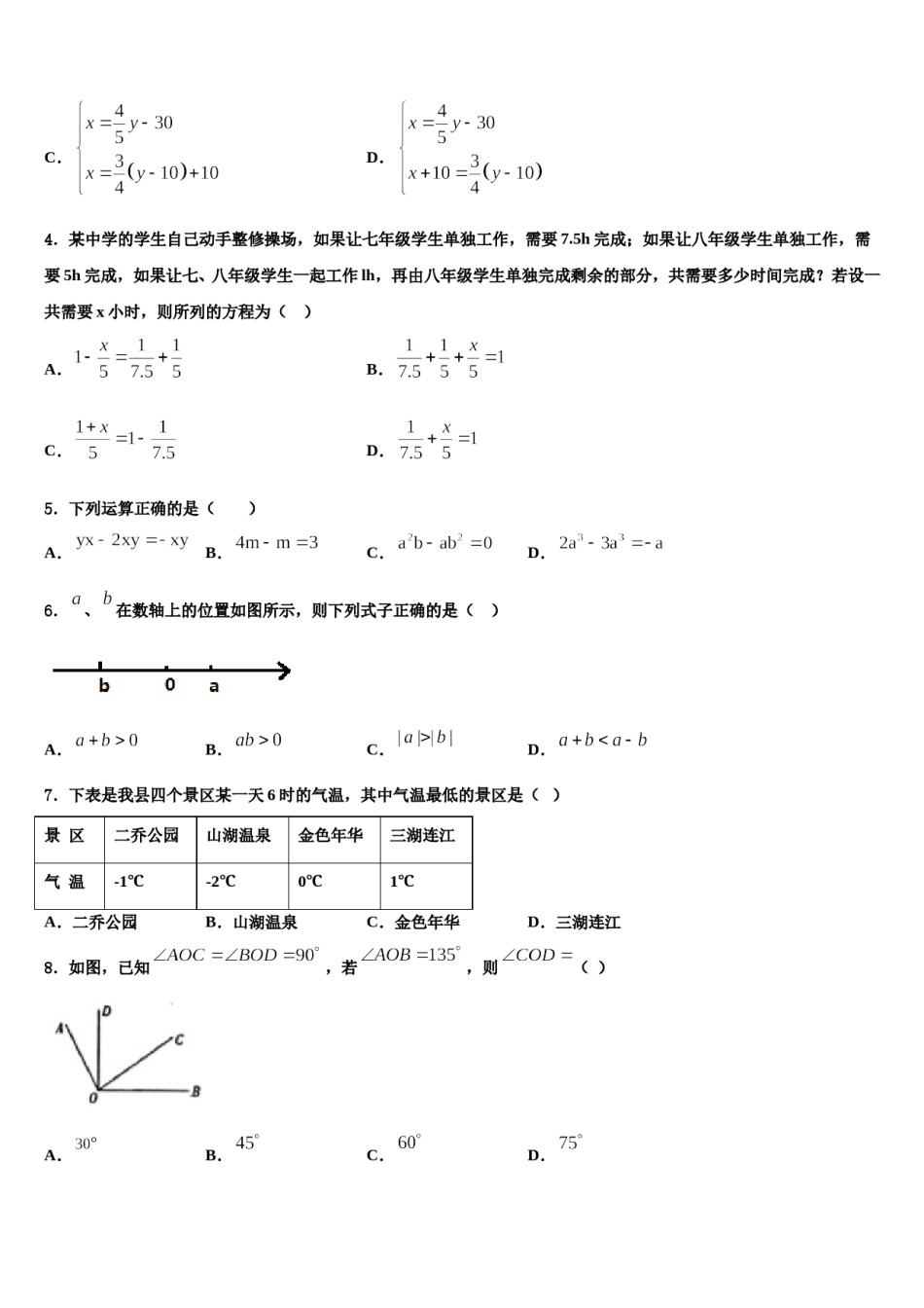 2024届山东省日照市高新区中学数学七年级第一学期期末学业质量监测模拟试题含解析.doc_第2页