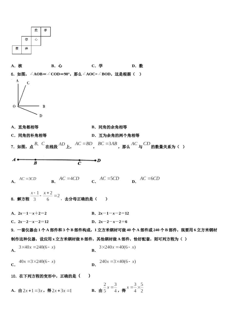 2024届山东省曲阜市田家炳中学七年级数学第一学期期末统考模拟试题含解析.doc_第2页