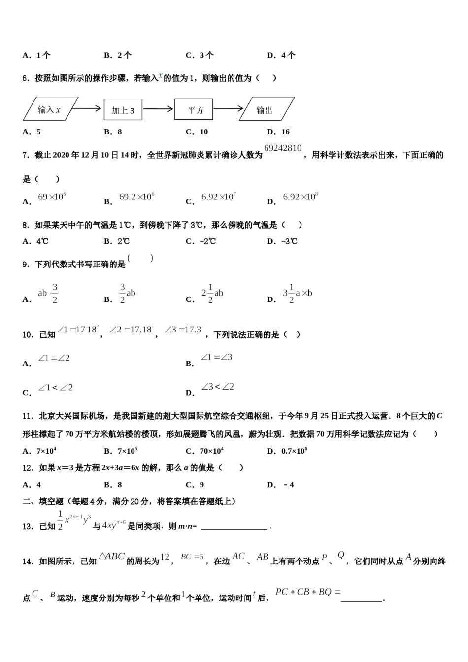 2024届山东省曹县七年级数学第一学期期末检测试题含解析.doc_第2页
