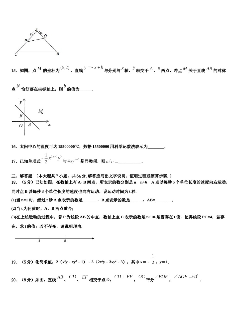 2024届山东省曹县七年级数学第一学期期末检测试题含解析.doc_第3页