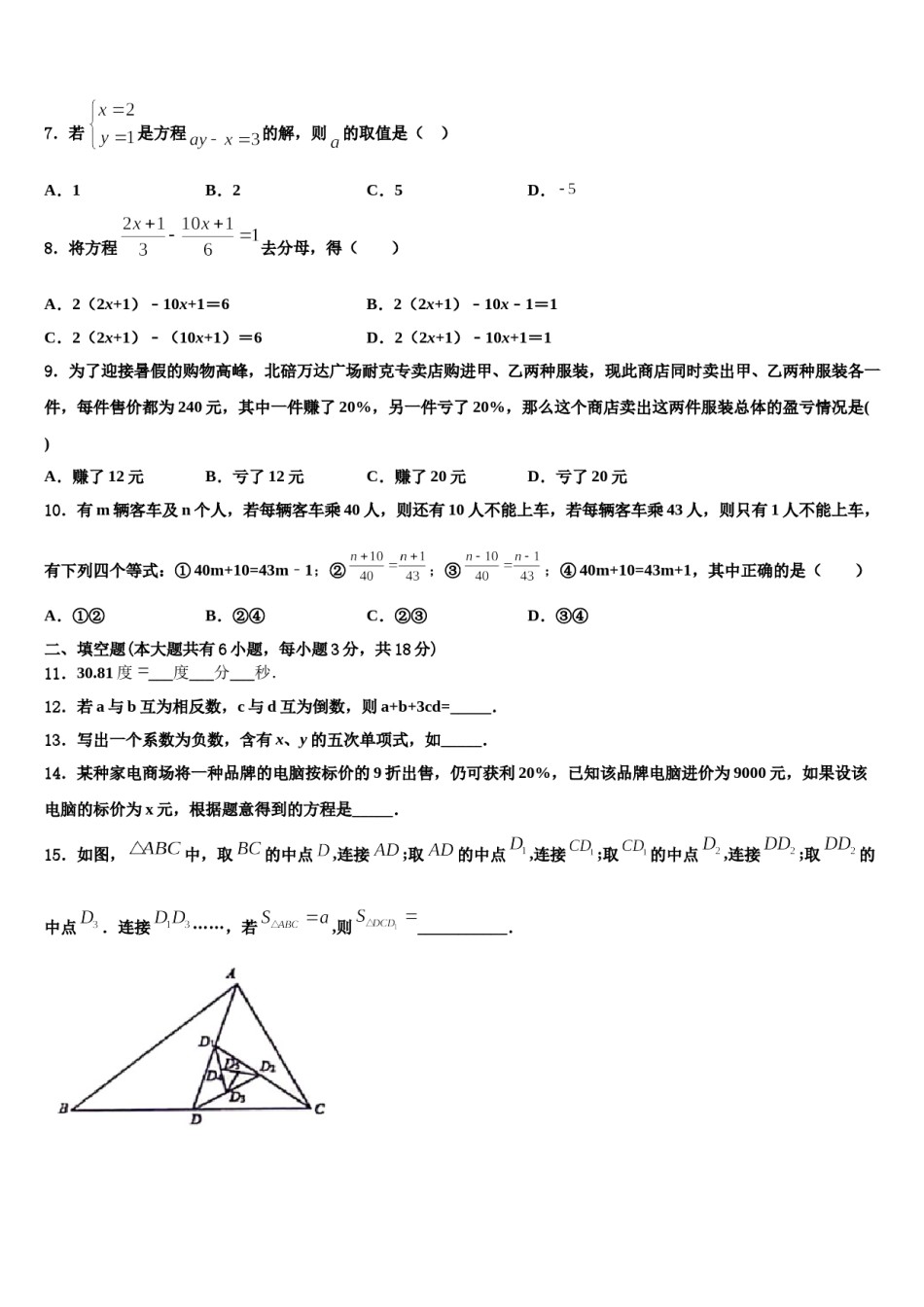 2024届山东省曹县第一中学数学七上期末教学质量检测模拟试题含解析.doc_第2页