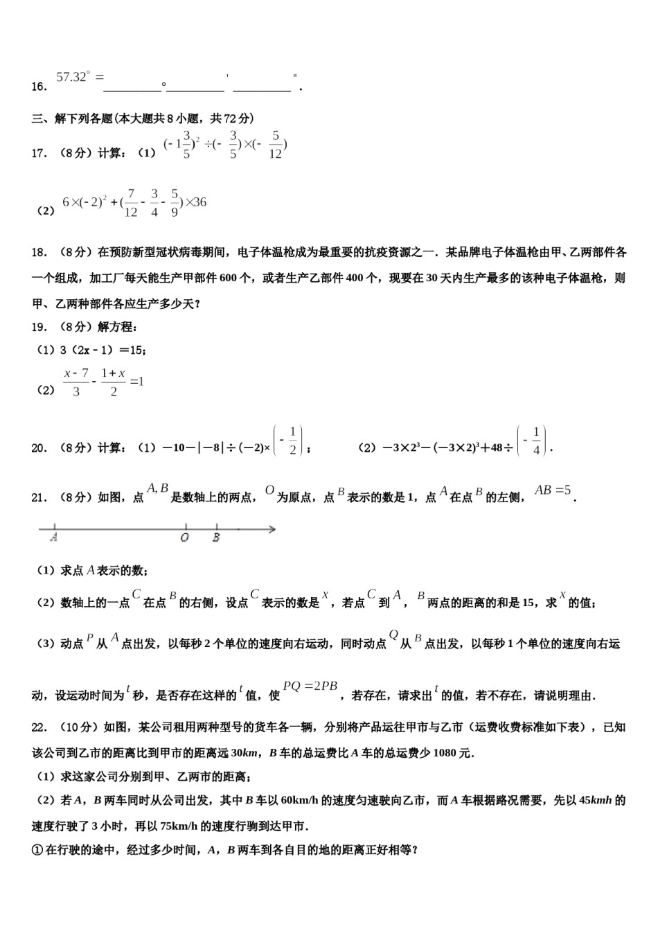 2024届山东省曹县第一中学数学七上期末教学质量检测模拟试题含解析.doc_第3页