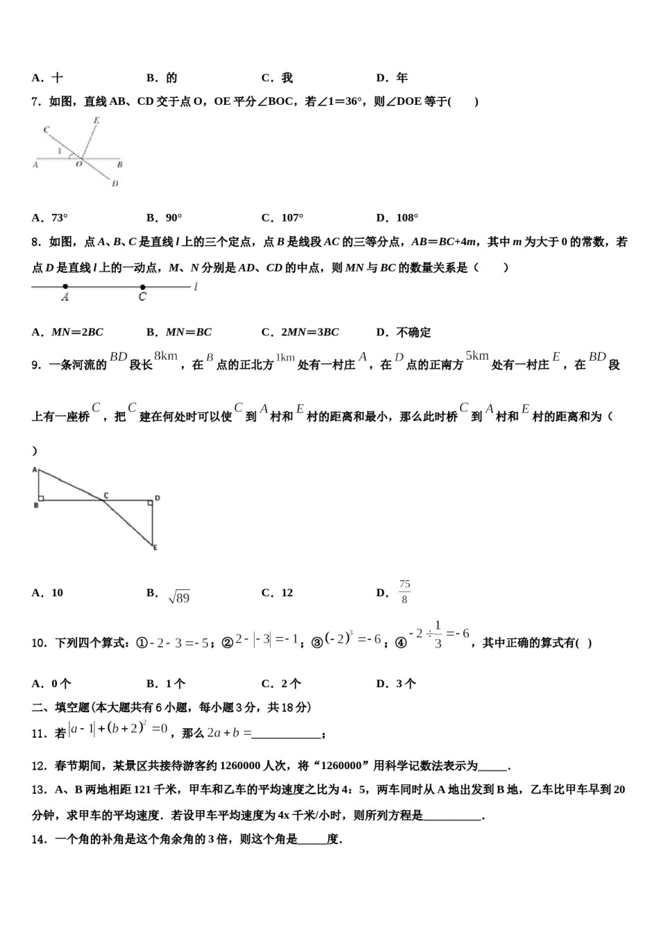 2024届山东省枣庄市名校七年级数学第一学期期末复习检测模拟试题含解析.doc_第2页