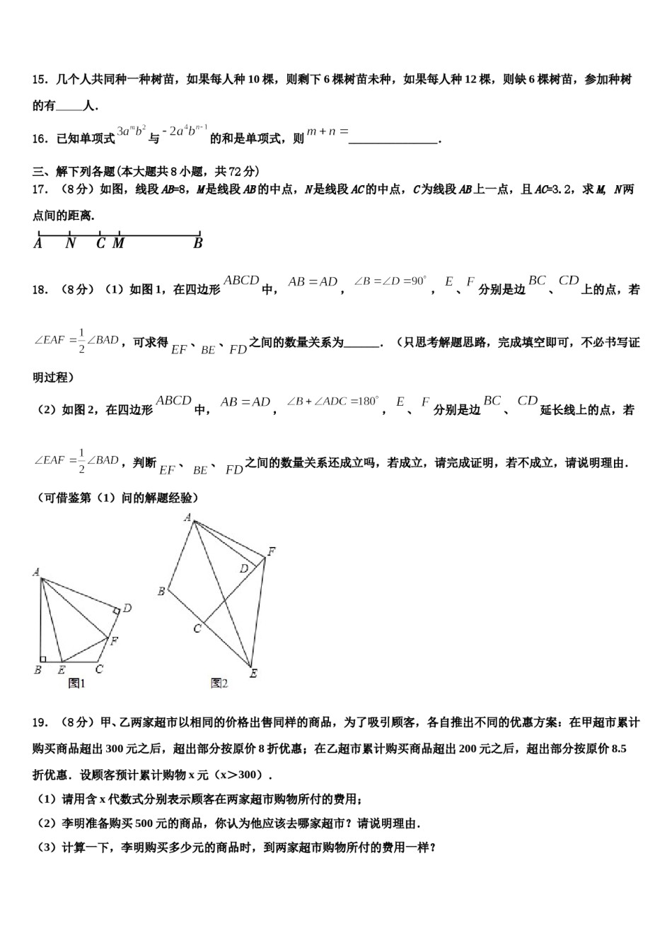 2024届山东省枣庄市名校七年级数学第一学期期末复习检测模拟试题含解析.doc_第3页