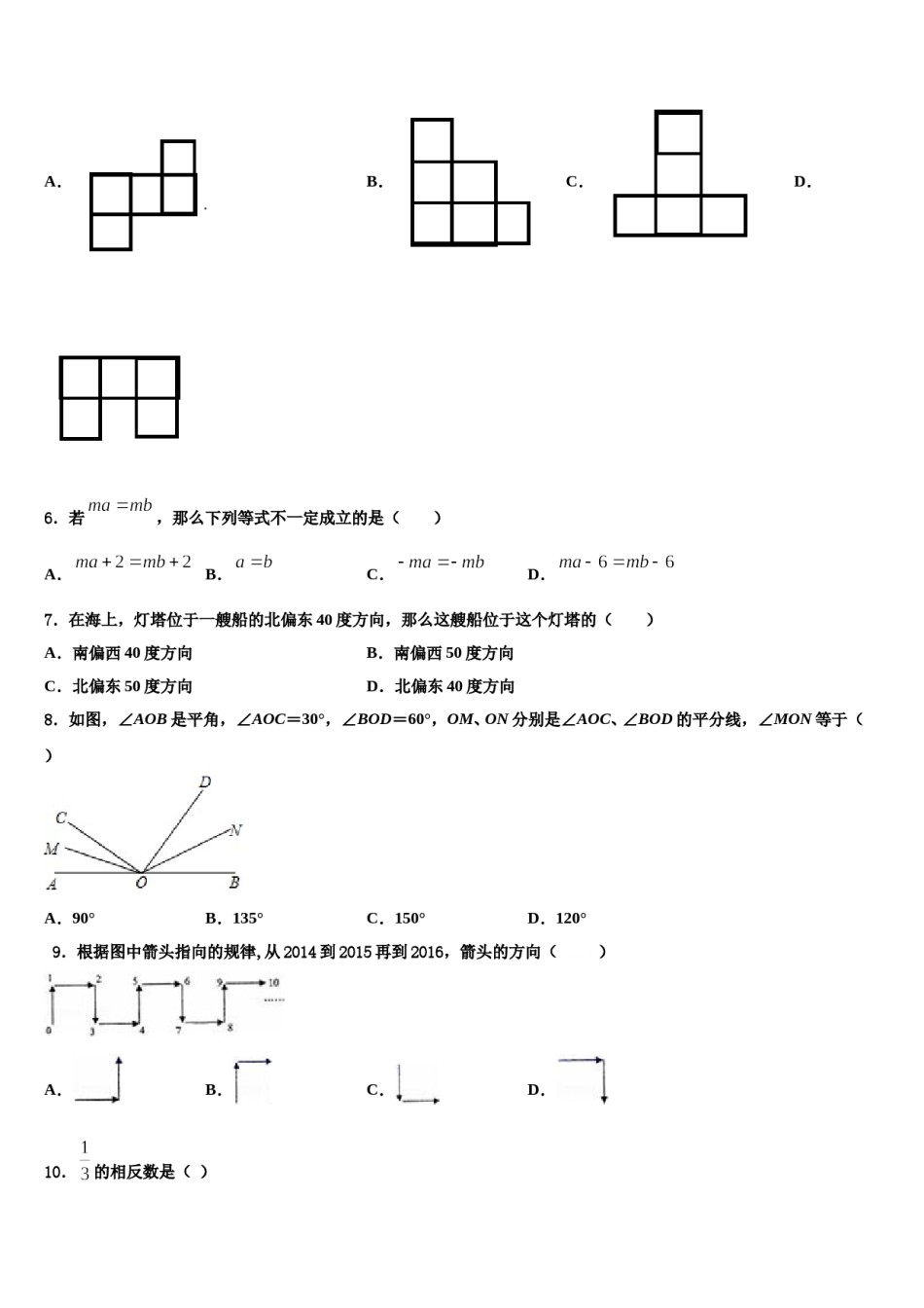 2024届山东省枣庄市四十一中数学七上期末教学质量检测模拟试题含解析.doc_第2页