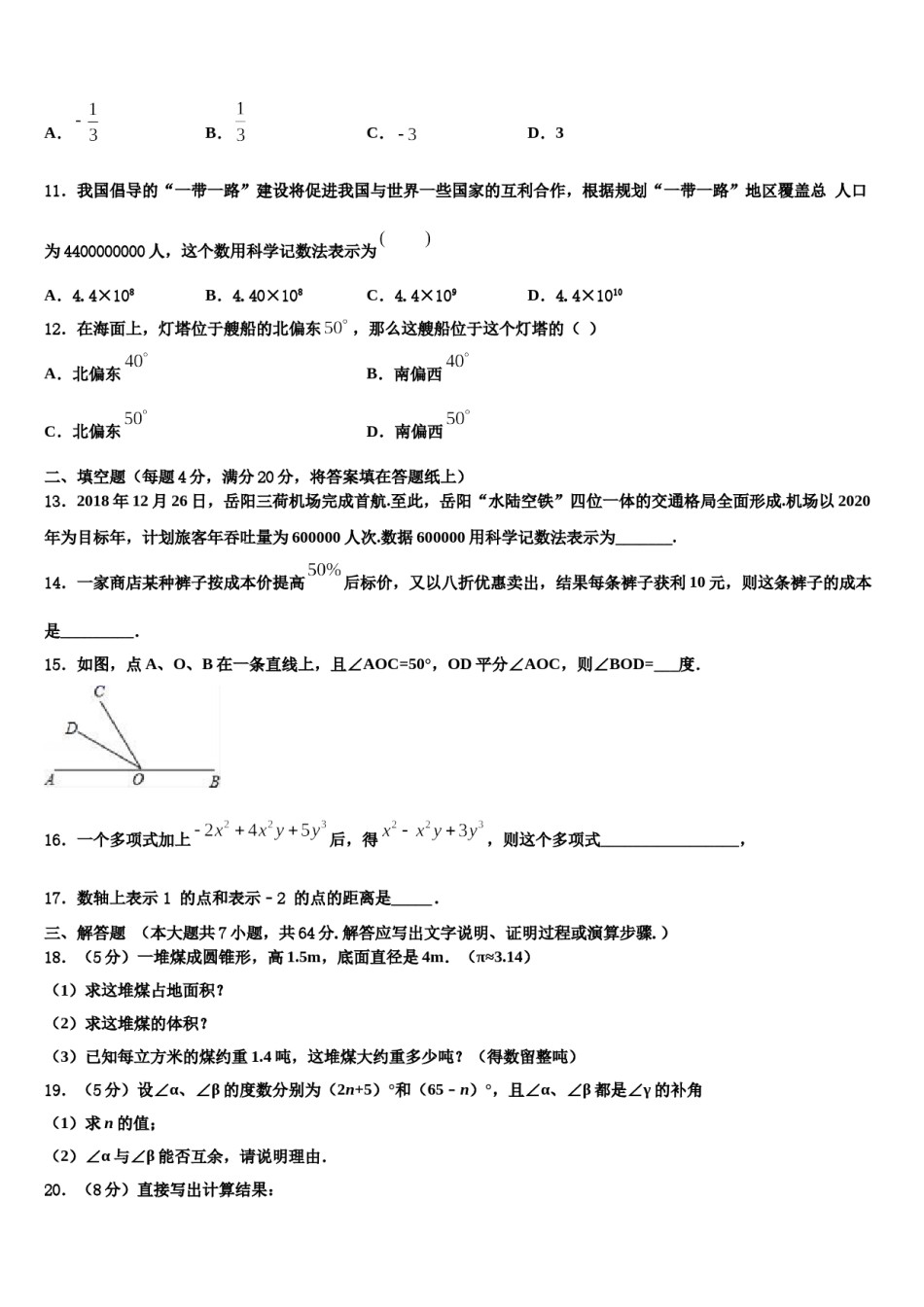 2024届山东省枣庄市四十一中数学七上期末教学质量检测模拟试题含解析.doc_第3页