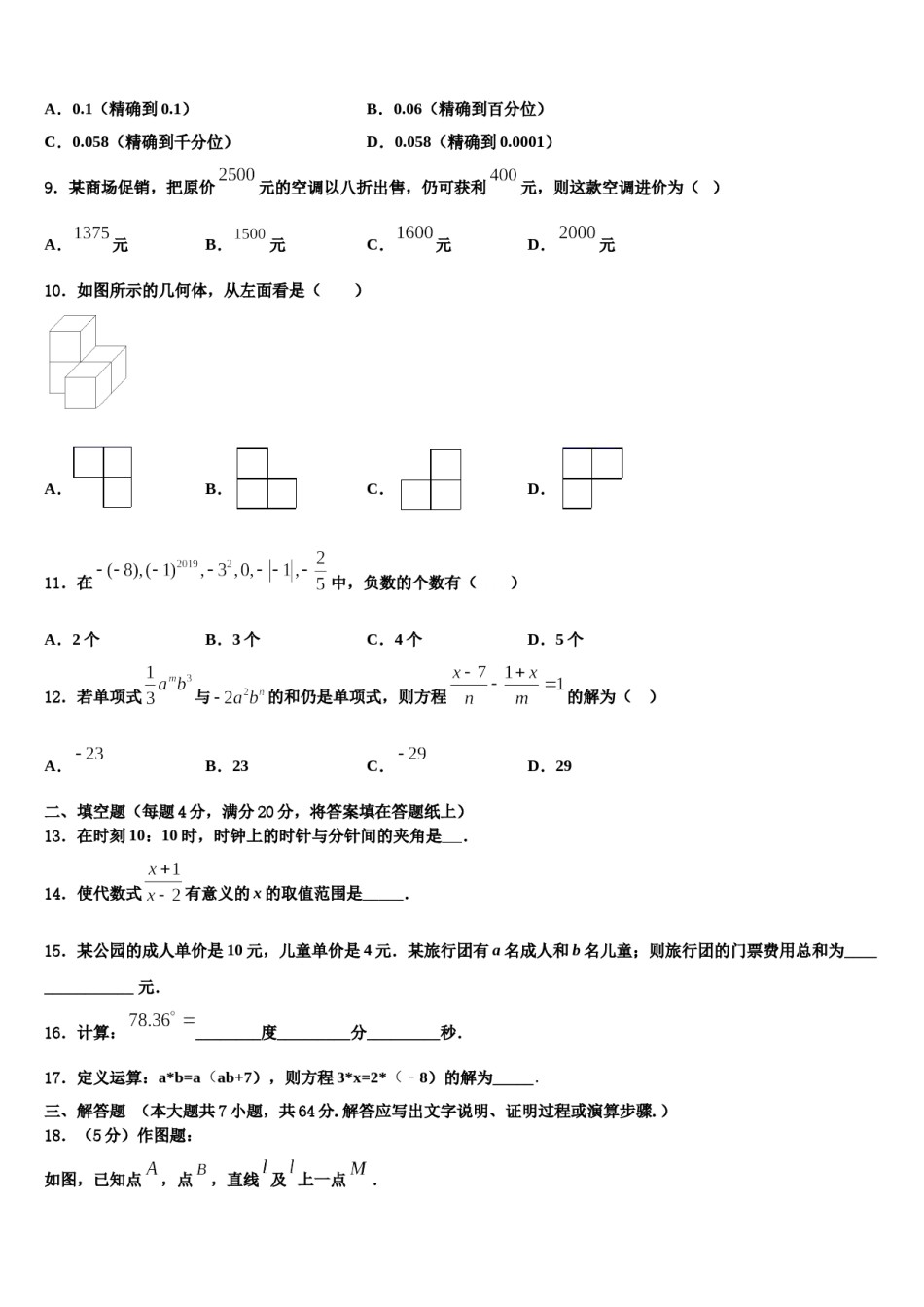 2024届山东省枣庄市数学七年级第一学期期末复习检测模拟试题含解析.doc_第2页