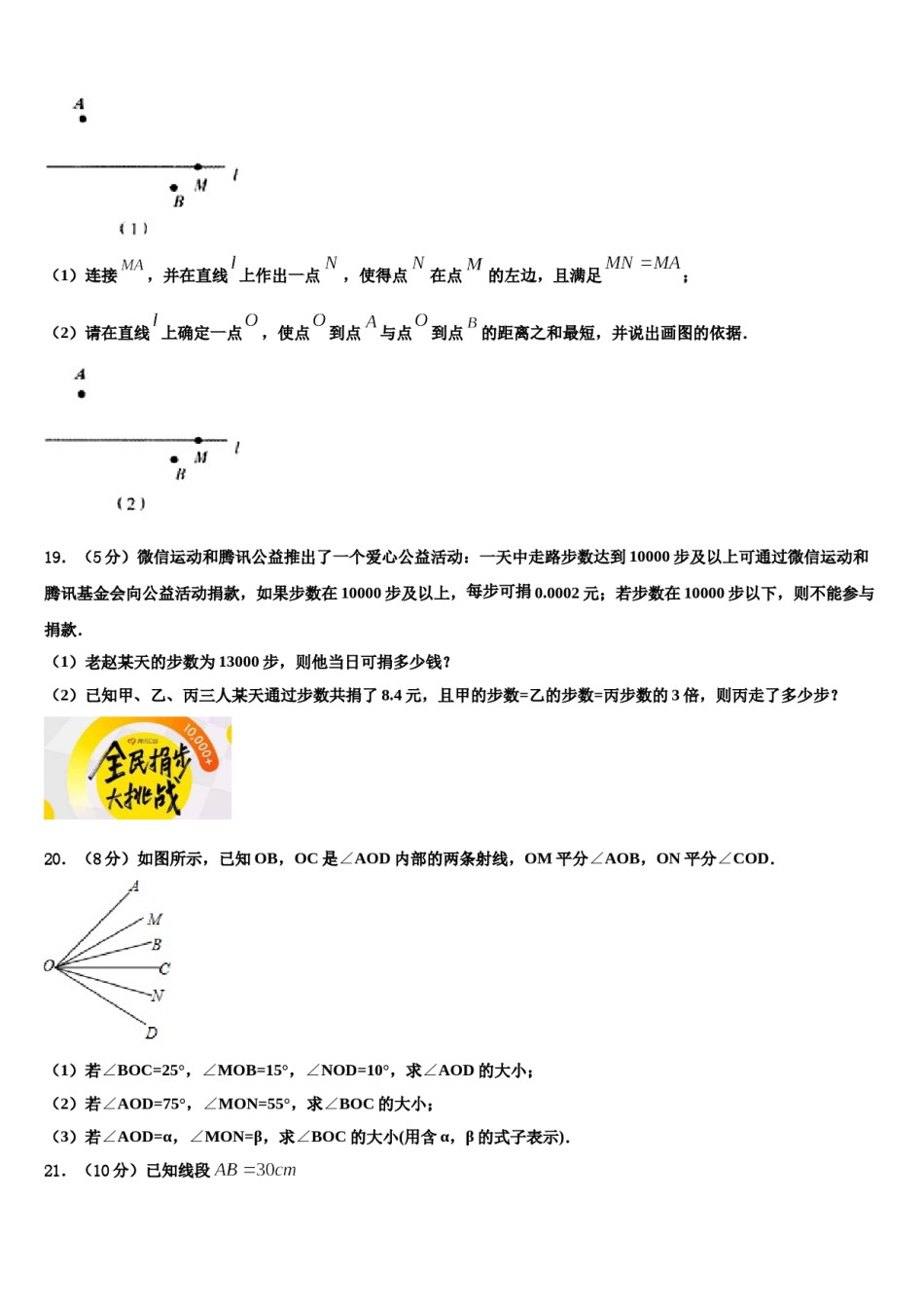 2024届山东省枣庄市数学七年级第一学期期末复习检测模拟试题含解析.doc_第3页