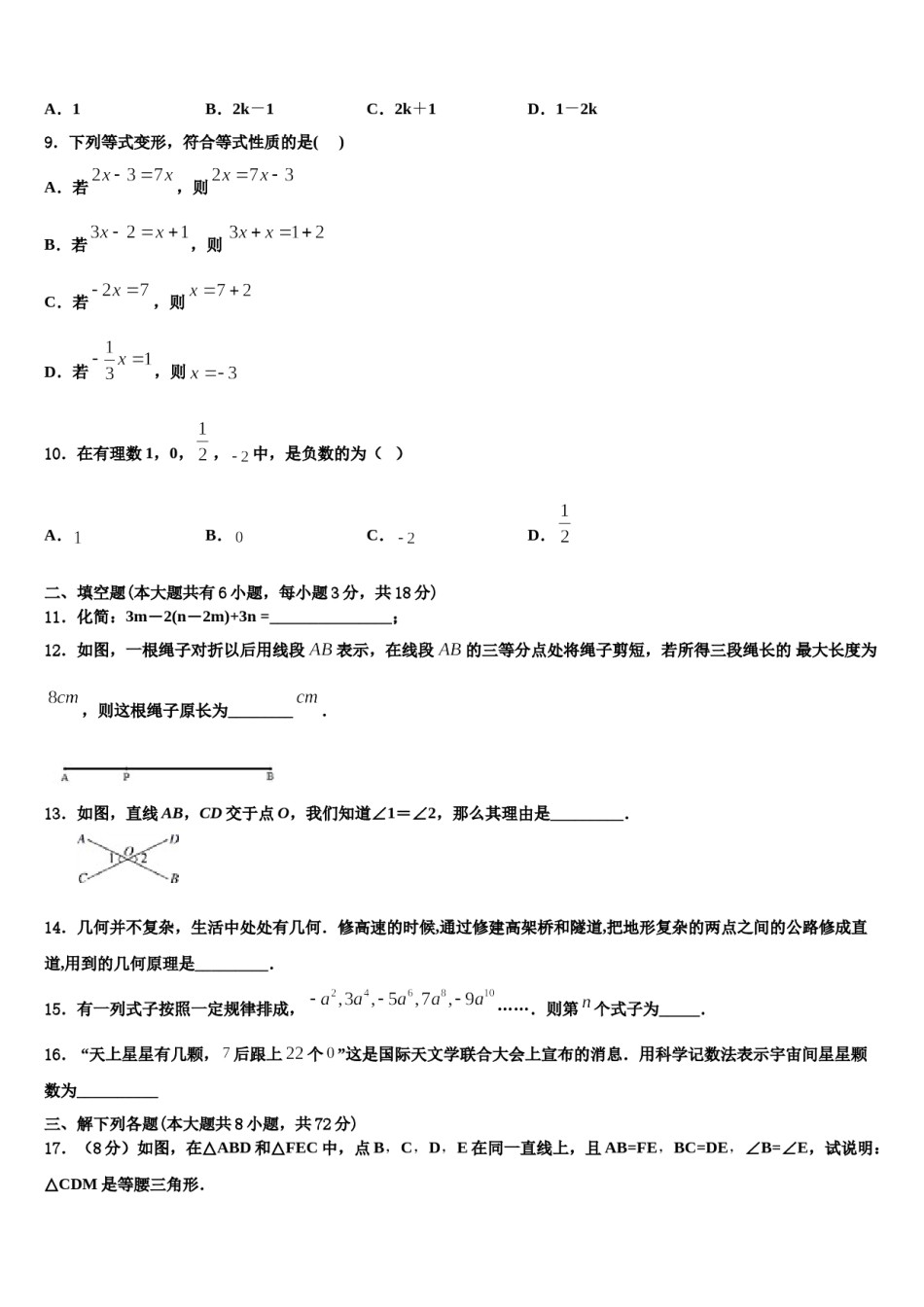 2024届山东省枣庄市第七中学数学七上期末联考试题含解析.doc_第2页