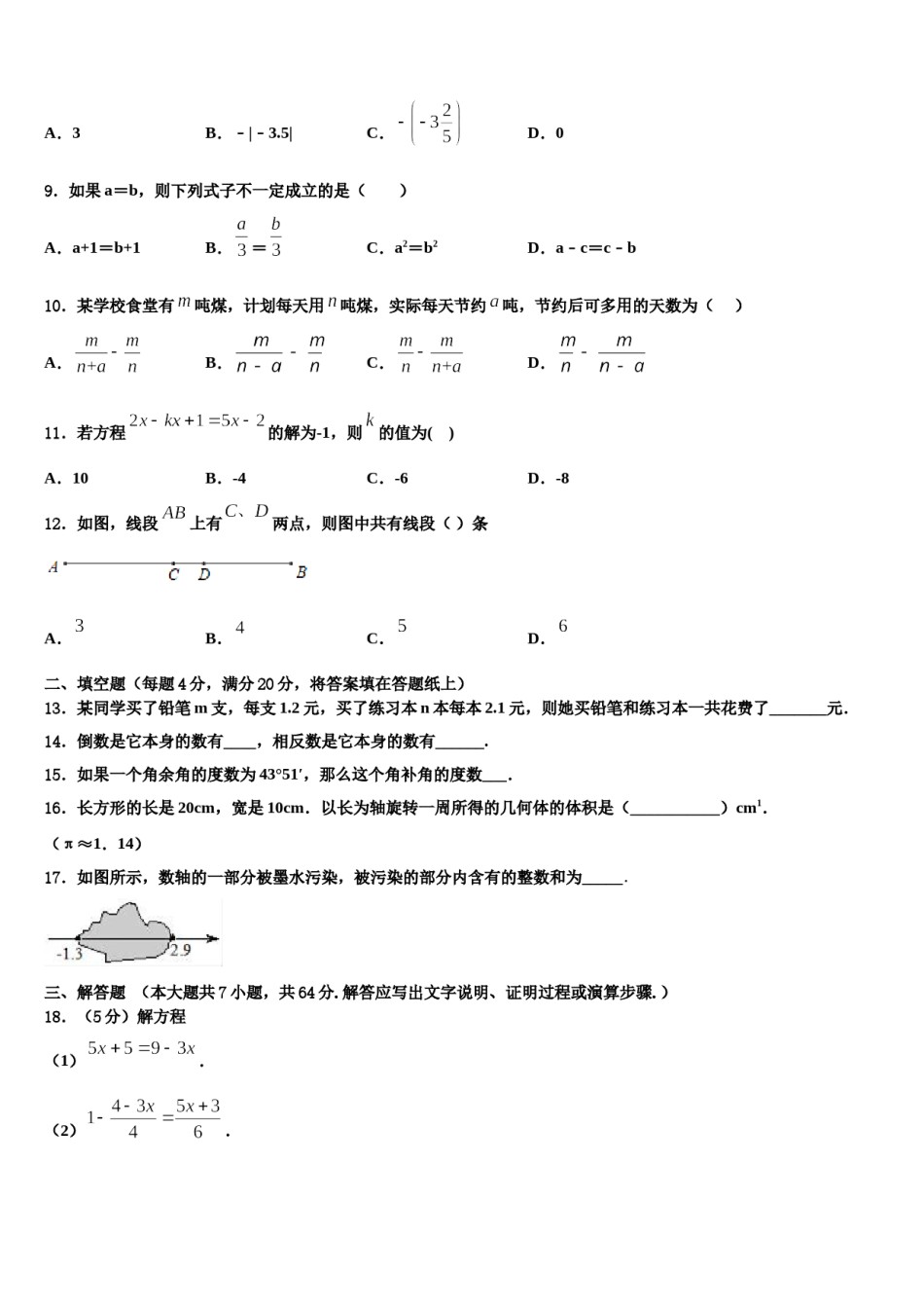 2024届山东省枣庄市薛城区临城数学七年级第一学期期末教学质量检测试题含解析.doc_第2页
