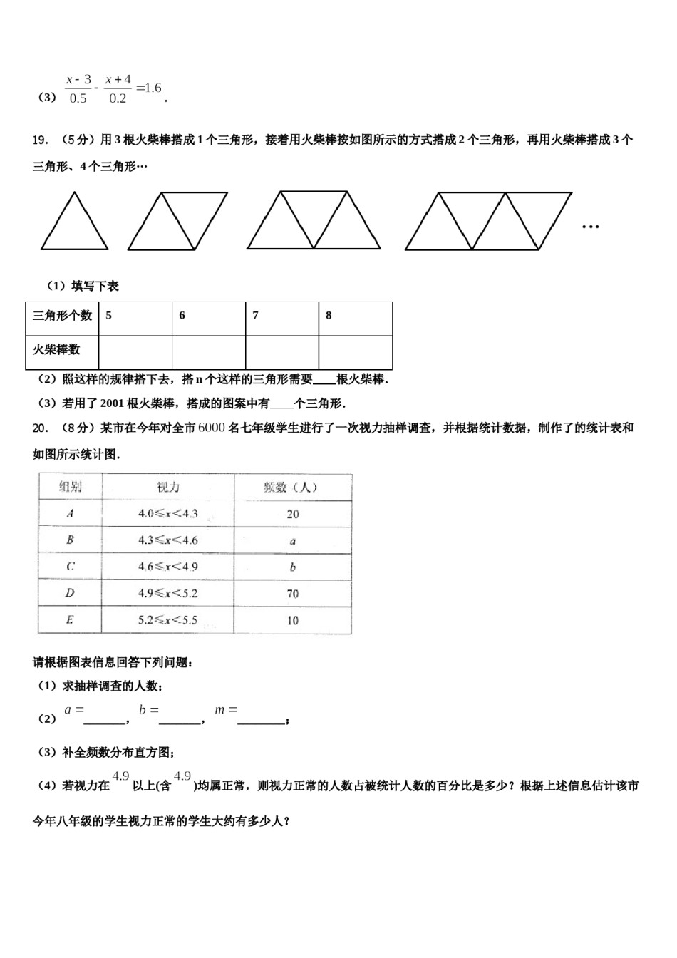 2024届山东省枣庄市薛城区临城数学七年级第一学期期末教学质量检测试题含解析.doc_第3页