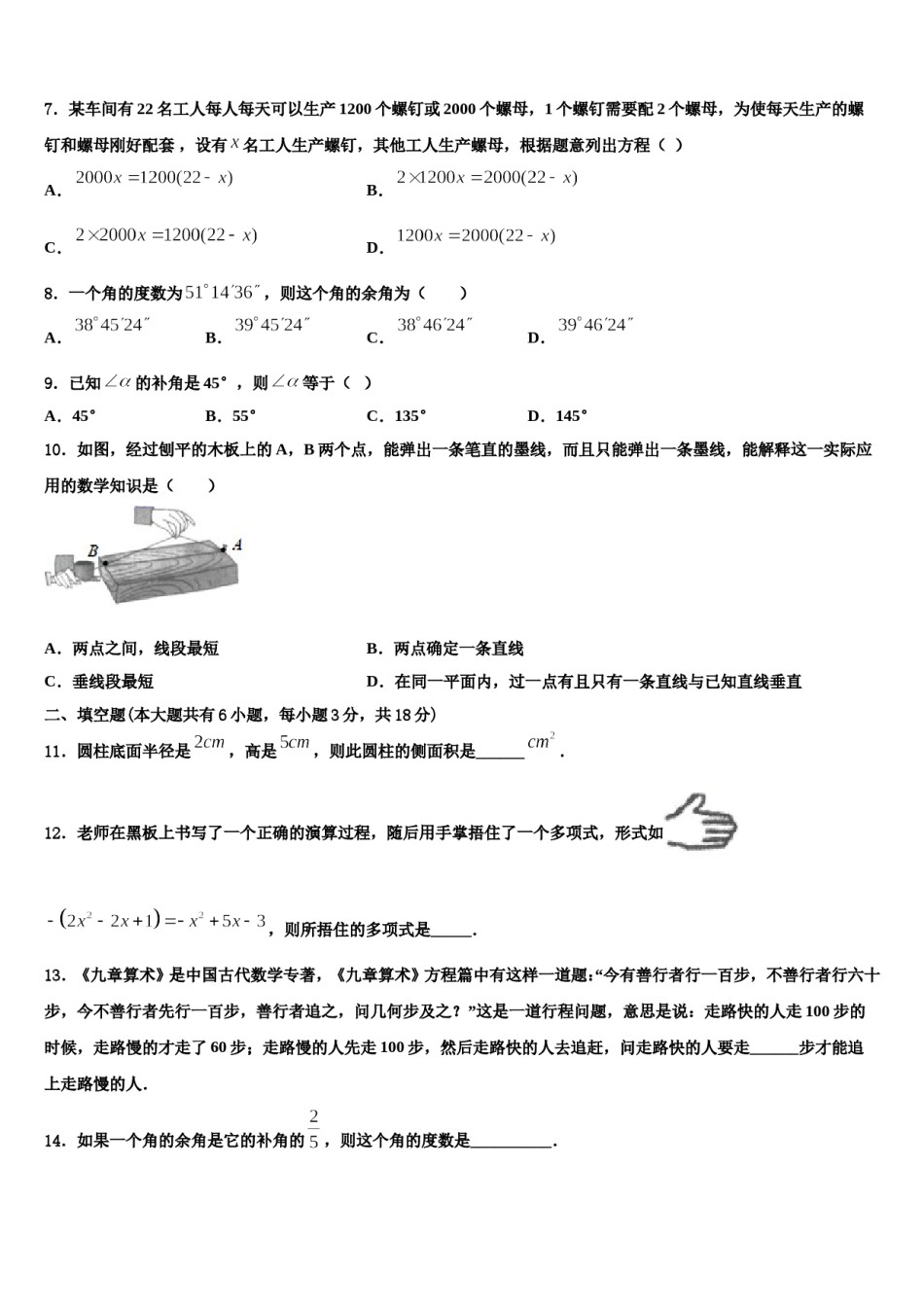 2024届山东省沂水县联考数学七上期末统考试题含解析.doc_第2页