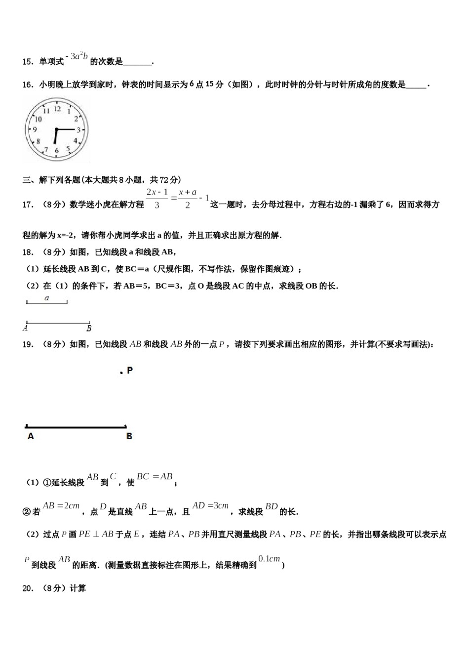 2024届山东省沂水县联考数学七上期末统考试题含解析.doc_第3页