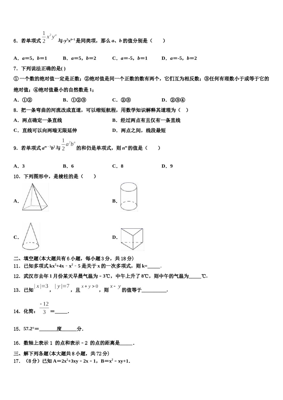 2024届山东省沂水县联考数学七上期末考试试题含解析.doc_第2页