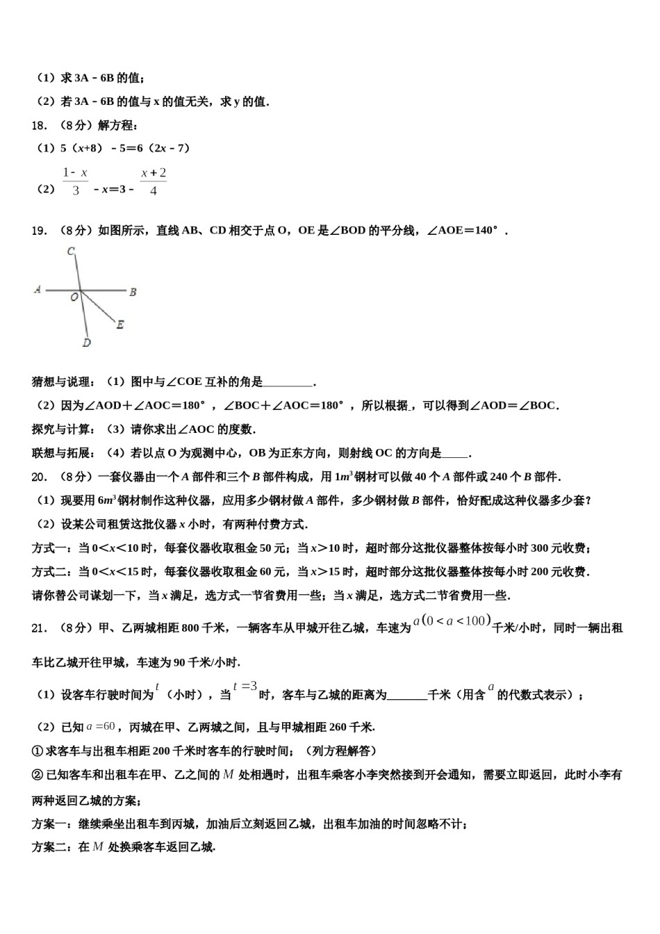 2024届山东省沂水县联考数学七上期末考试试题含解析.doc_第3页