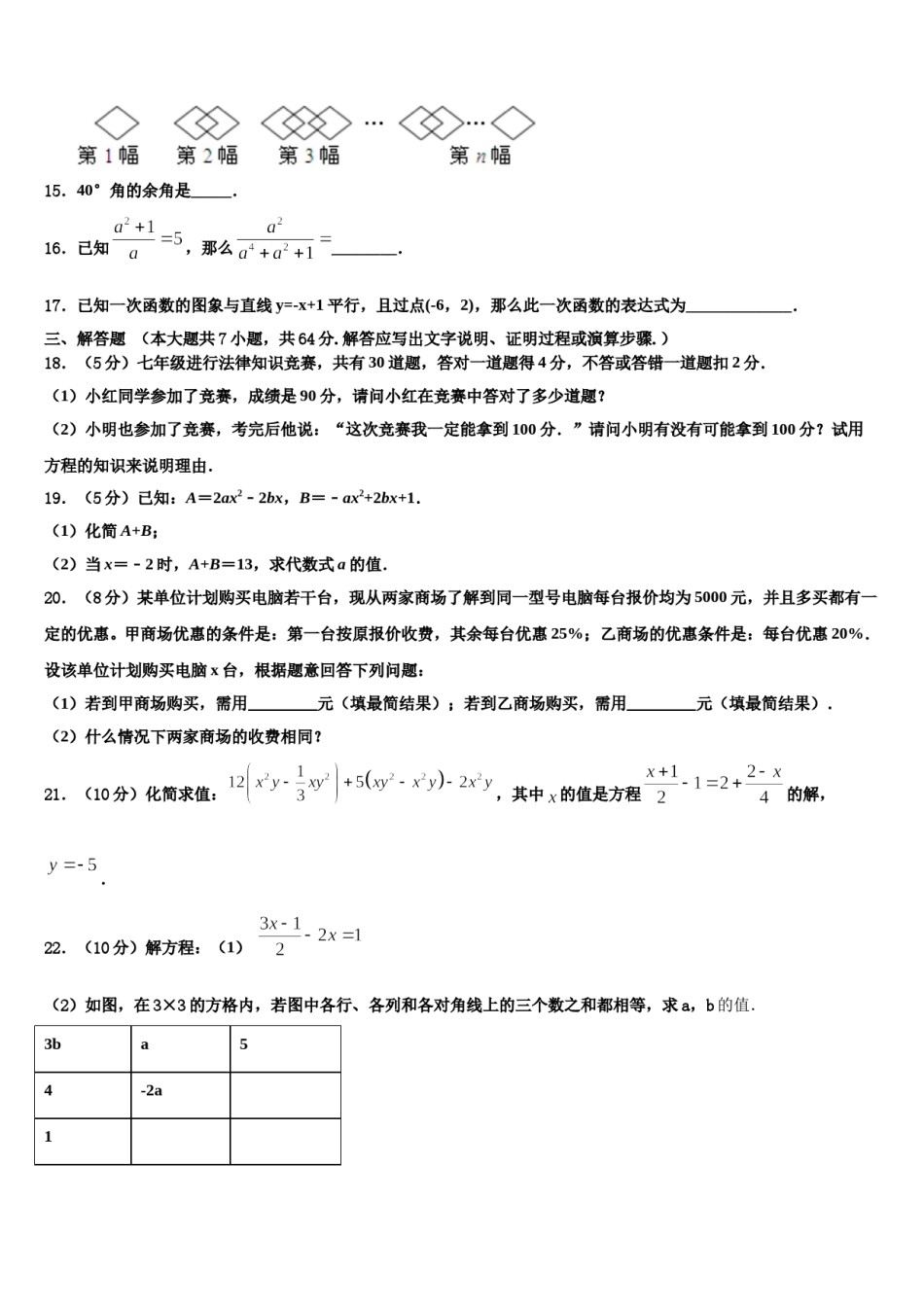2024届山东省泰安市数学七上期末教学质量检测试题含解析.doc_第3页