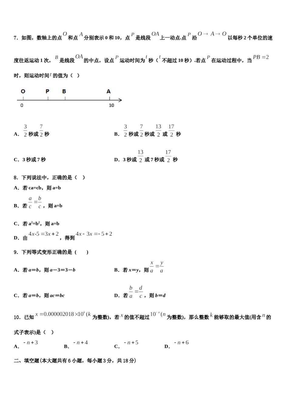 2024届山东省泰安市新城实验中学数学七上期末考试试题含解析.doc_第2页