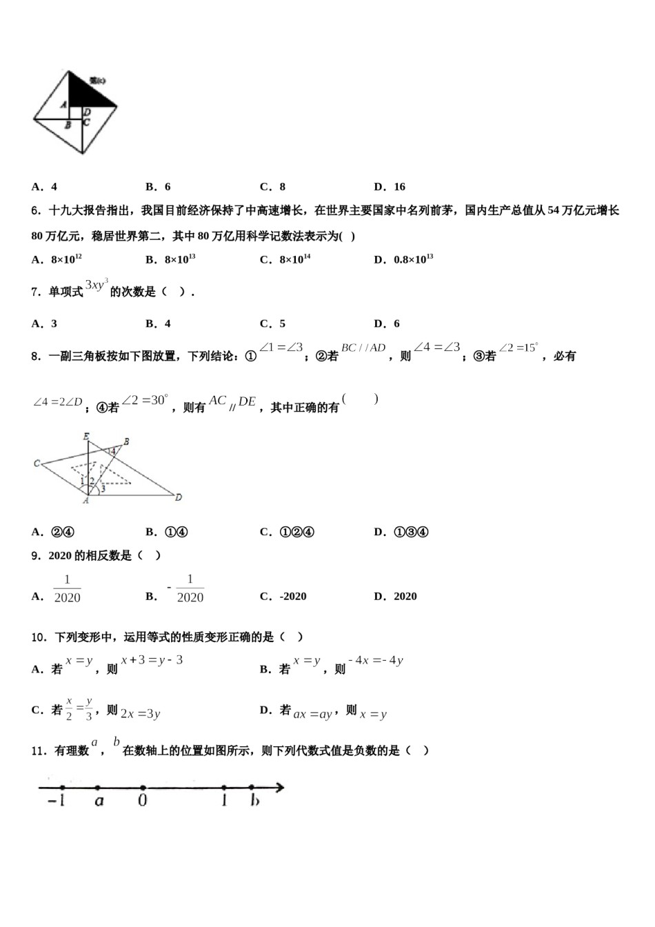 2024届山东省泰安市泰前中学数学七上期末监测试题含解析.doc_第2页