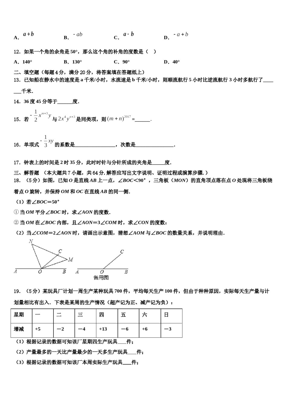 2024届山东省泰安市泰前中学数学七上期末监测试题含解析.doc_第3页