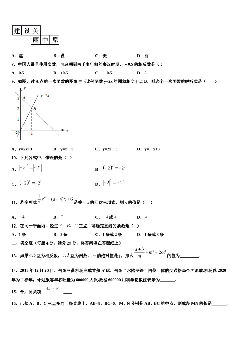 2024届山东省泰安市泰前中学数学七年级第一学期期末达标检测试题含解析.doc_第2页