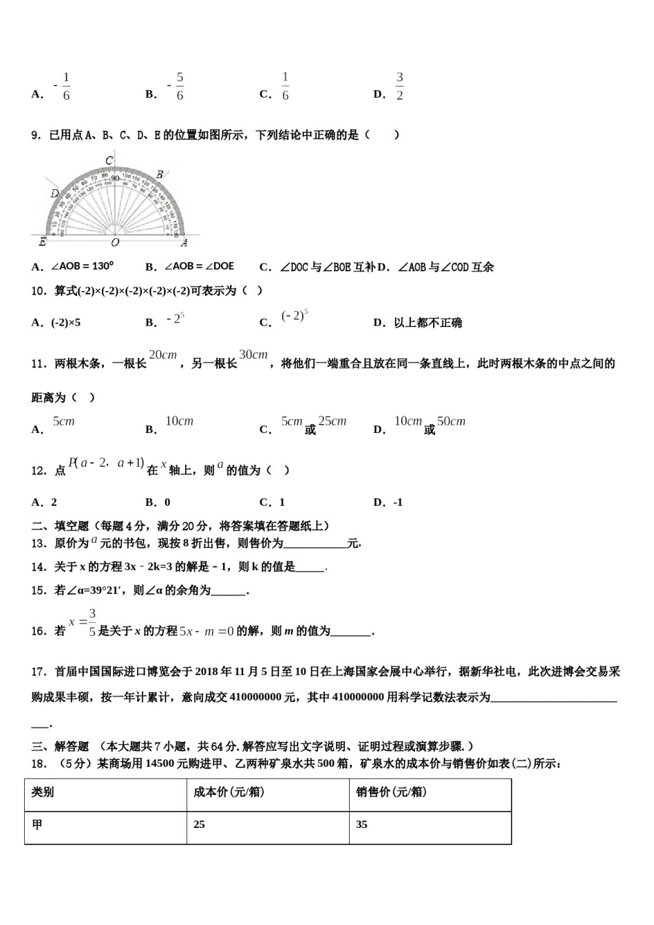 2024届山东省泰安市泰山外国语学校数学七上期末考试试题含解析.doc_第2页