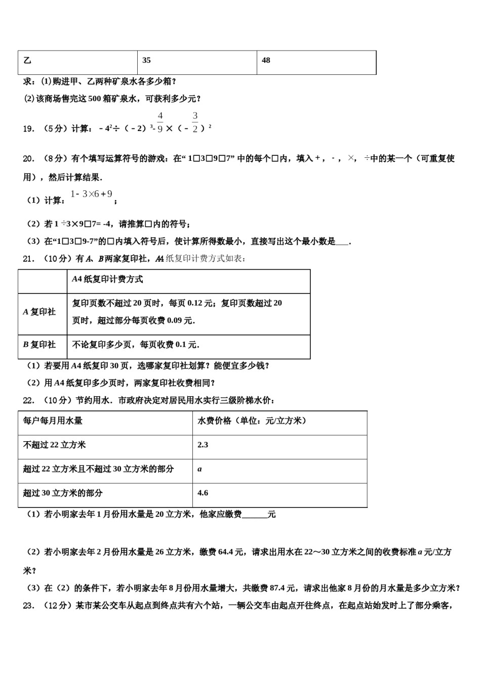 2024届山东省泰安市泰山外国语学校数学七上期末考试试题含解析.doc_第3页