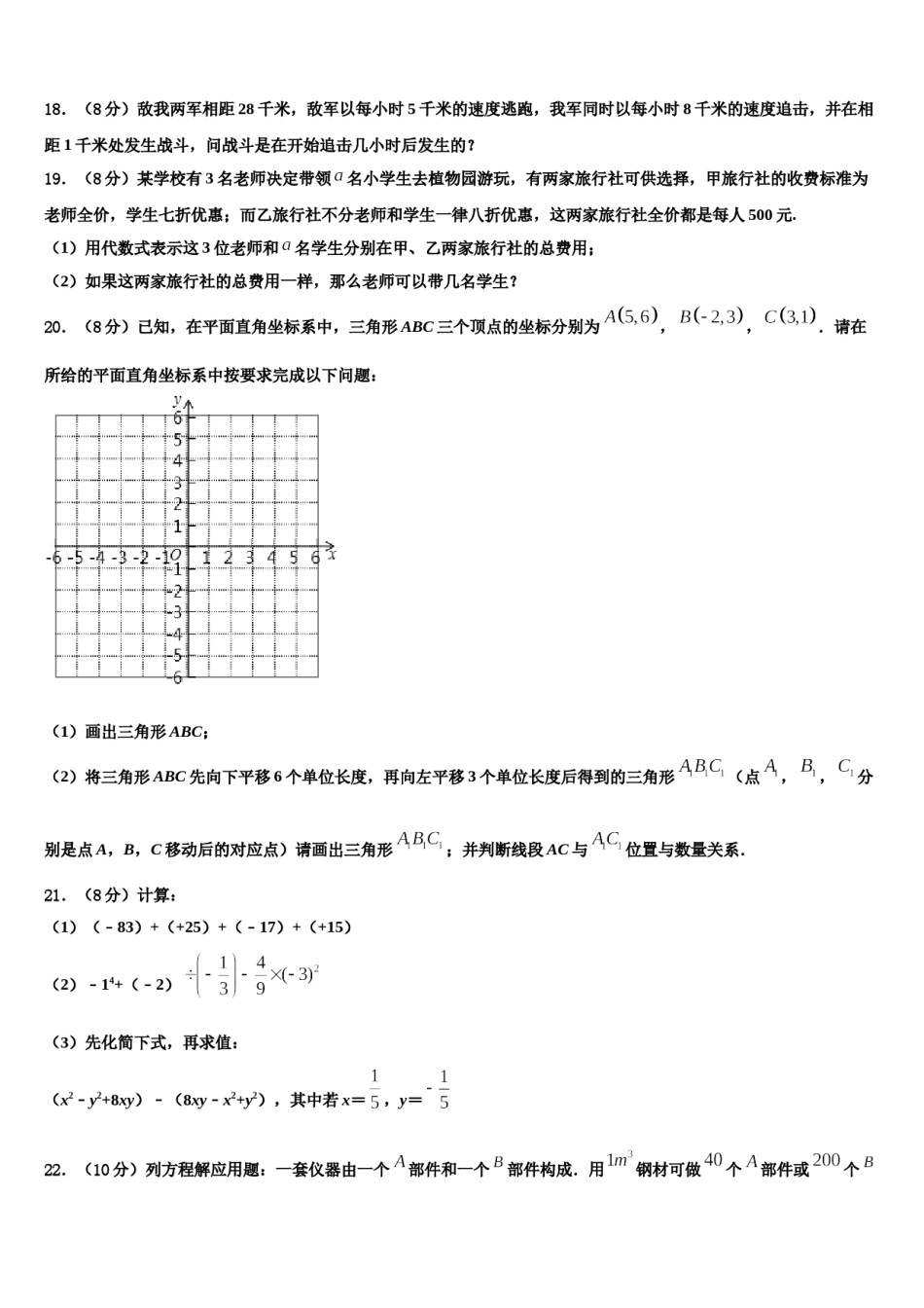 2024届山东省泰安市肥城市湖屯镇初级中学数学七年级第一学期期末预测试题含解析.doc_第3页