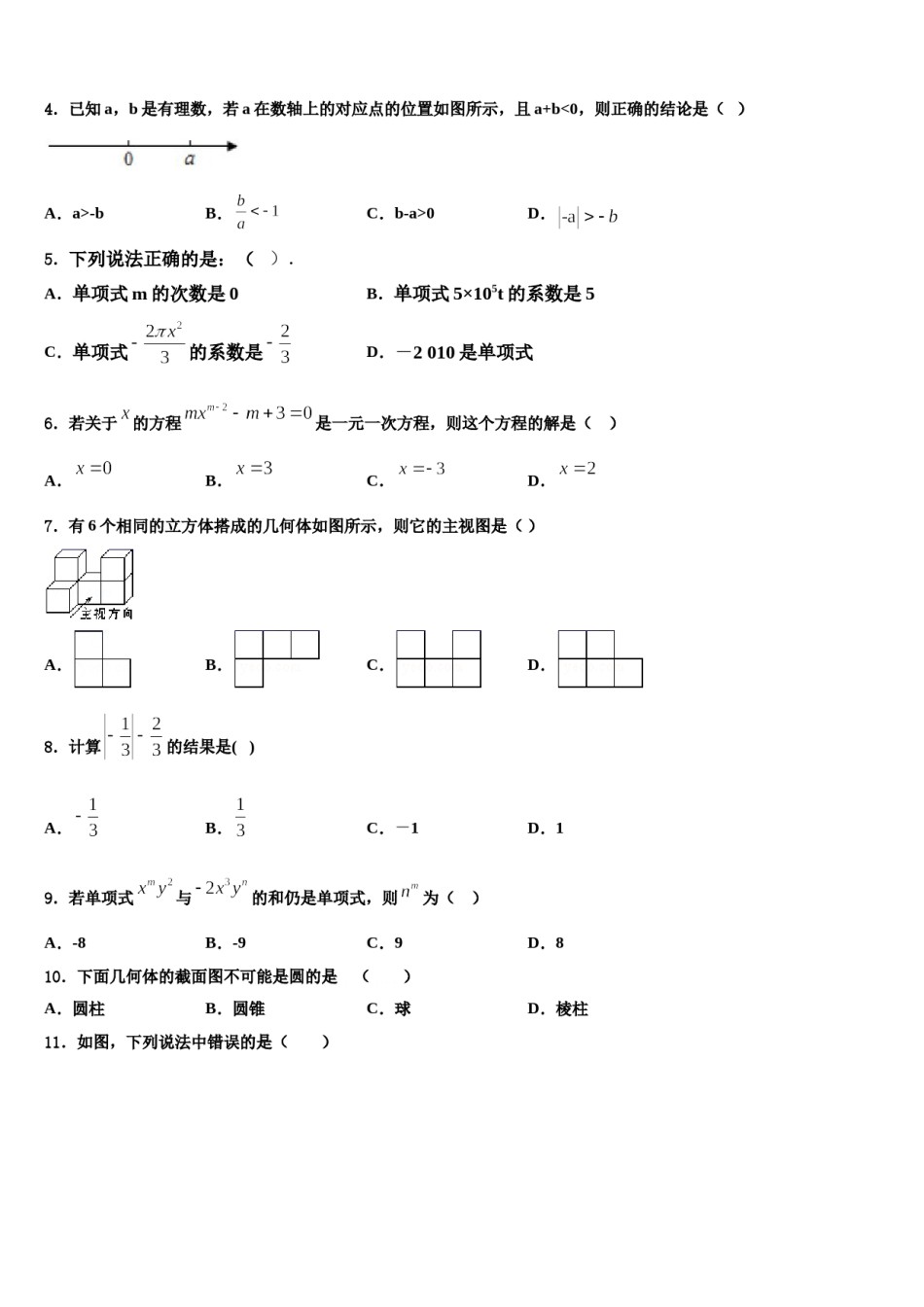 2024届山东省泰安市高新区良庄二中学数学七年级第一学期期末经典模拟试题含解析.doc_第2页