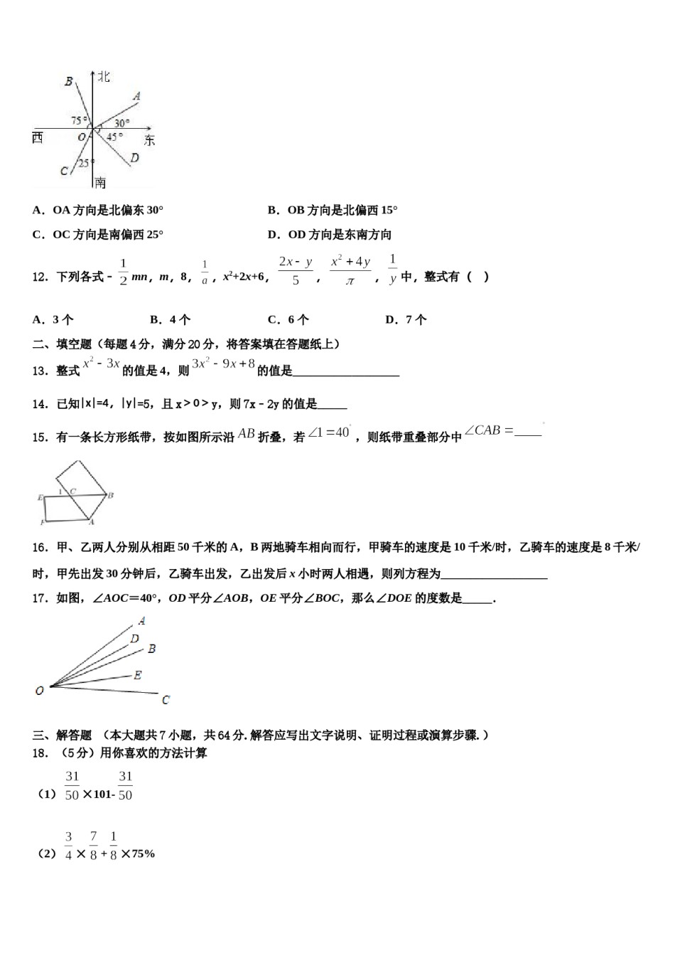 2024届山东省泰安市高新区良庄二中学数学七年级第一学期期末经典模拟试题含解析.doc_第3页