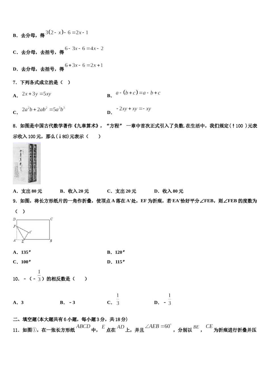 2024届山东省泰安市高新区良庄二中学数学七年级第一学期期末调研试题含解析.doc_第2页