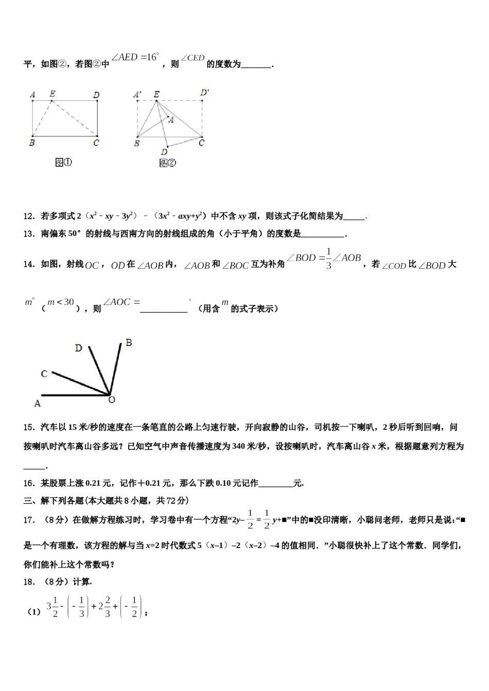 2024届山东省泰安市高新区良庄二中学数学七年级第一学期期末调研试题含解析.doc_第3页