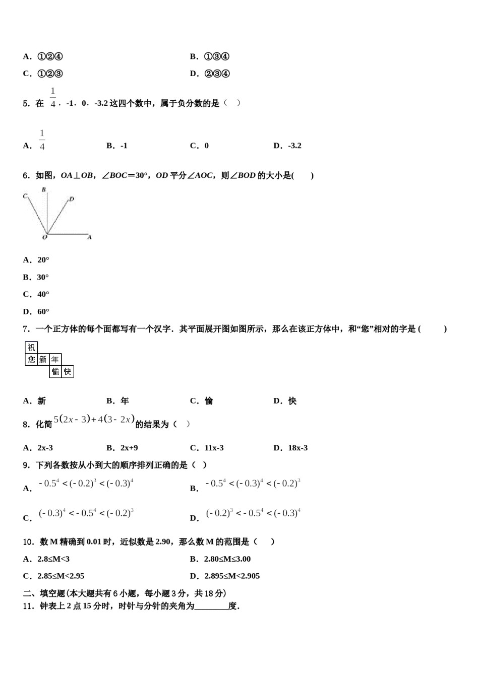 2024届山东省泰安第十中学数学七年级第一学期期末经典模拟试题含解析.doc_第2页