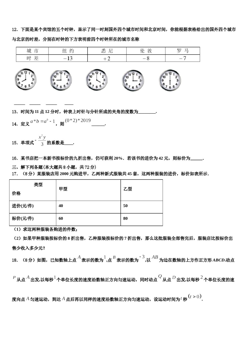 2024届山东省泰安第十中学数学七年级第一学期期末经典模拟试题含解析.doc_第3页