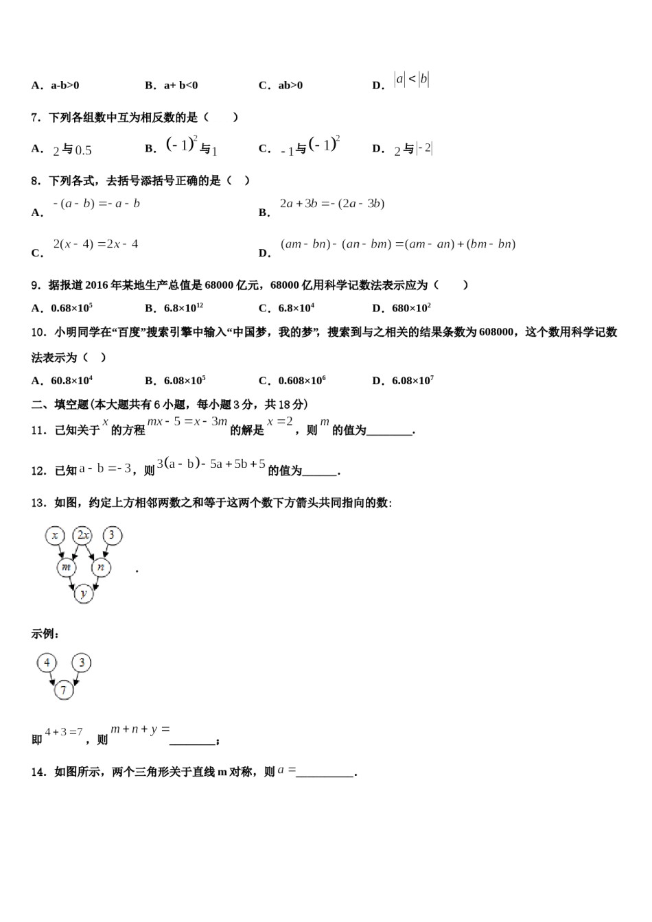 2024届山东省济南历城区六校联考数学七年级第一学期期末调研试题含解析.doc_第2页