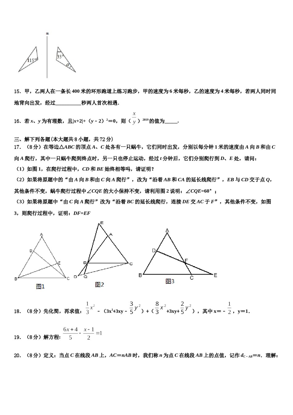 2024届山东省济南历城区六校联考数学七年级第一学期期末调研试题含解析.doc_第3页