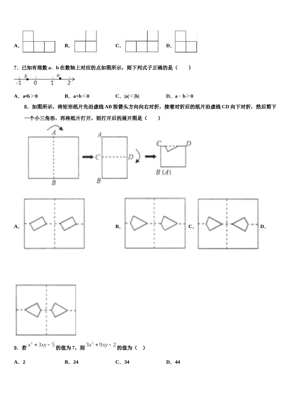 2024届山东省济南外国语学校数学七上期末复习检测模拟试题含解析.doc_第2页
