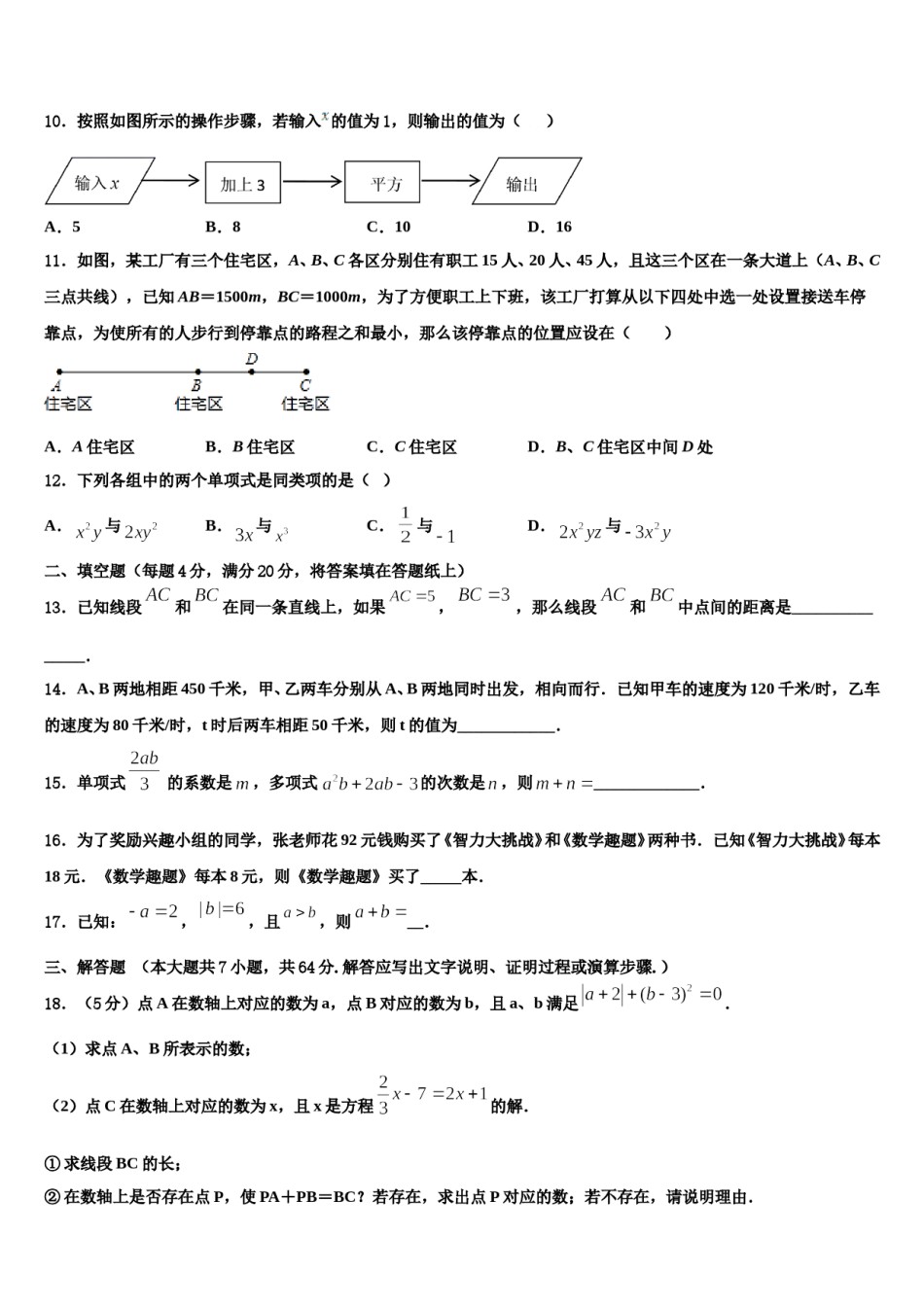 2024届山东省济南外国语学校数学七上期末复习检测模拟试题含解析.doc_第3页